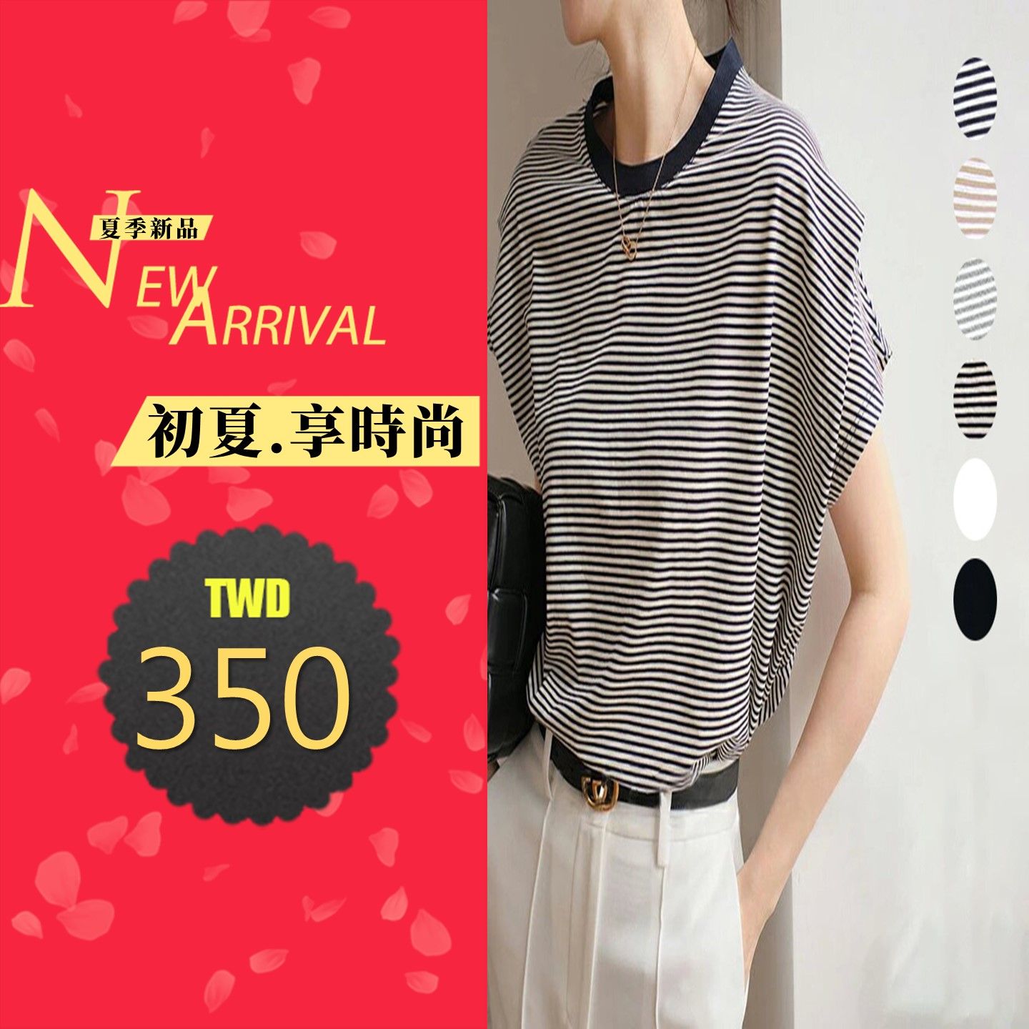 優雅肩袖樂韻T恤